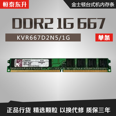 金士顿ddr2电脑双通兼容内存条