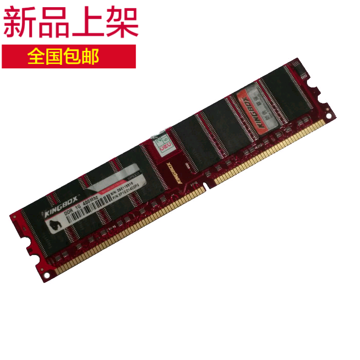 黑金刚DDR400 1g 台式机一代内存条KINGBOX 兼容333 266双通道2G 电脑硬件/显示器/电脑周边 内存 原图主图