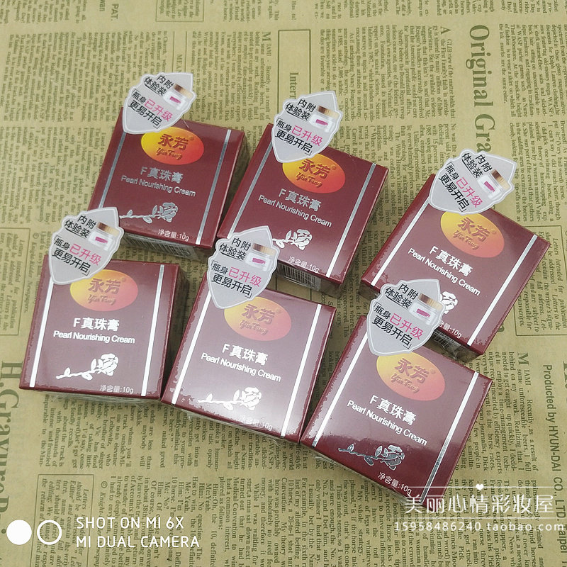 6盒装包邮 南源永芳f真珠膏10g 珍珠膏送珍珠面霜 贵妇素颜霜国货