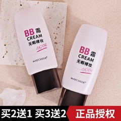 美茜儿第二季无瑕裸妆BB霜超级修颜保湿遮瑕强不脱妆CathyCat同款