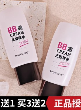 美茜儿第二季无瑕裸妆BB霜超级修颜保湿遮瑕强不脱妆CathyCat同款