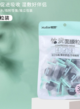 竹炭黑色压缩面膜30粒 补水保湿干面膜纸鬼脸服贴一次性纸膜