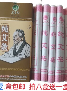 南阳神农艾草艾条纯艾灸条熏灸条家用艾棒艾柱艾叶艾绒艾草条包邮