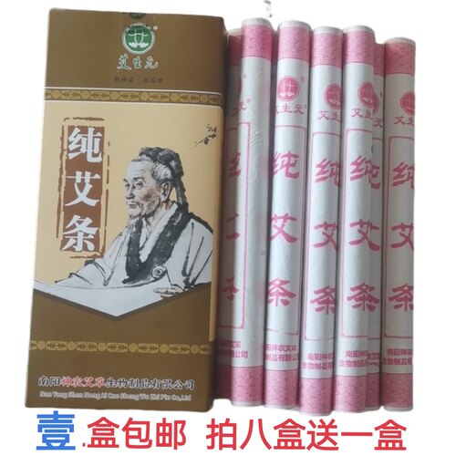 南阳神农艾草艾条纯艾灸条熏灸条家用艾棒艾柱艾叶艾绒艾草条包邮