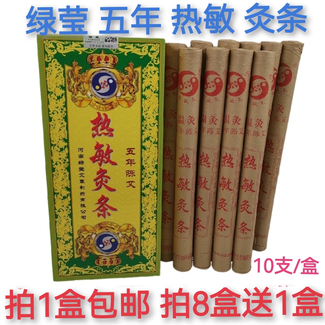 南阳绿莹艾草热敏艾条五年陈热敏艾灸条悬灸条温灸条艾草条艾灸柱