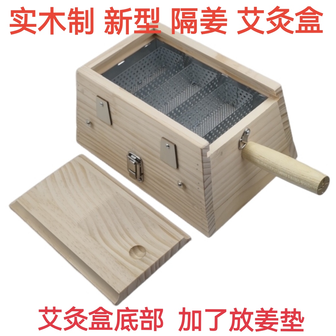艾灸盒实木制新型隔姜灸艾条艾绒温灸器随身灸家用腰腹部通用全身