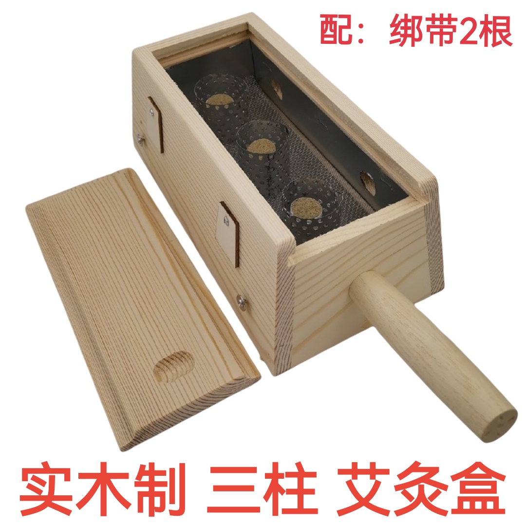 实木艾灸盒木制三孔3柱艾条温灸盒艾灸器具腰腹部背部随身灸家用