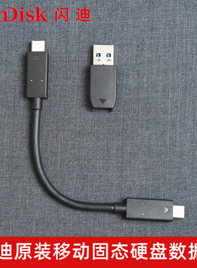 闪迪E61E81西数移动固态硬盘原装Type-C数据线3.2 Gen2原配转接头