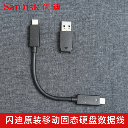 闪迪E61E81西数移动固态硬盘原装Type-C数据线3.2 Gen2原配转接头