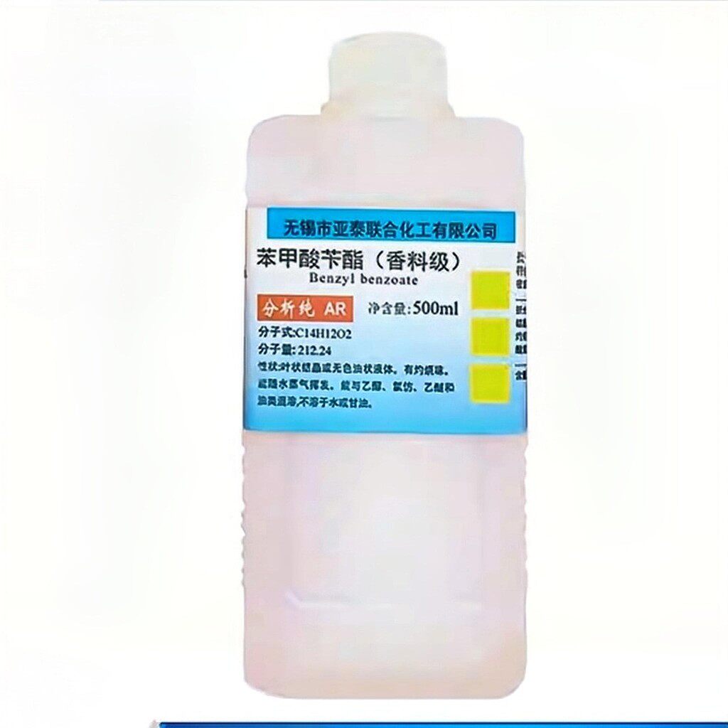 25%苯甲酸苄酯乳液洗剂擦剂化学实验稀释剂杀虱子螨虫疥虫剪发虫