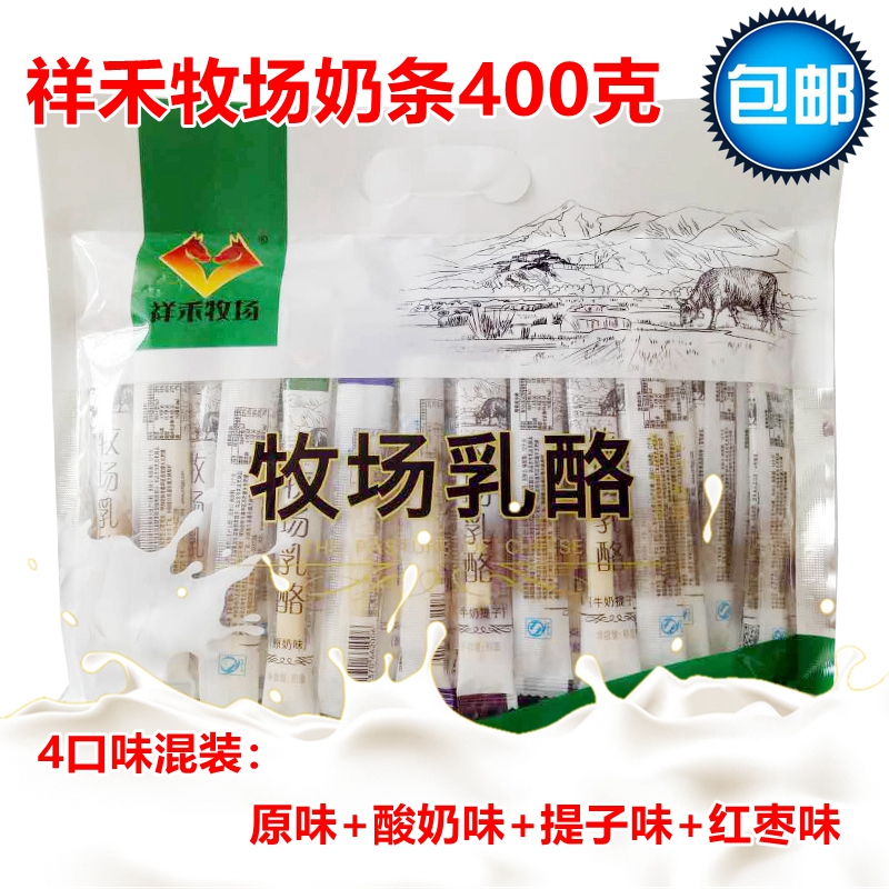 奶条祥禾牧场牛奶条400袋装牛奶棒北国情乳酪内蒙古特产小吃 包邮