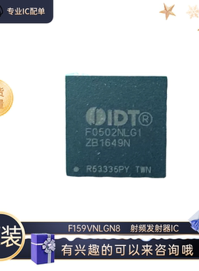 原装F159VNLGN8 QFN 射频发射器IC 有兴趣可以来咨询了解一下