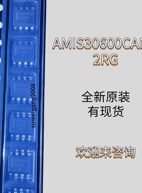 全新原装AMIS30600CANH2RG 封装SOP 丝印30600-2 收发器-接口芯片