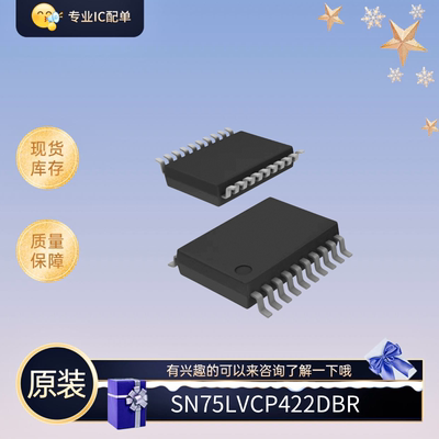 全新原装SN75LVCP422DBR 封装SSOP 想要的可以来联系了解