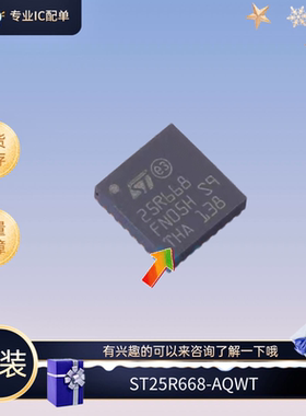 全新原装 ST25R668-AQWT QFN32 丝印25R668 射频卡芯片 有兴趣来