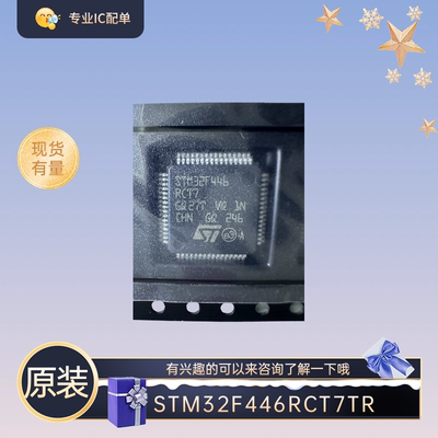 全新原装 STM32F446RCT7TR LQFP64 微控制器IC 有兴趣的可以咨询