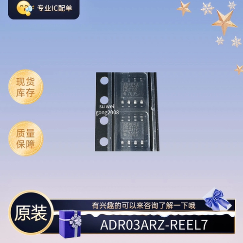 全新原装的ADR03ARZ-REEL7 SOP8封装丝印ADR03A 精密基准电压源IC