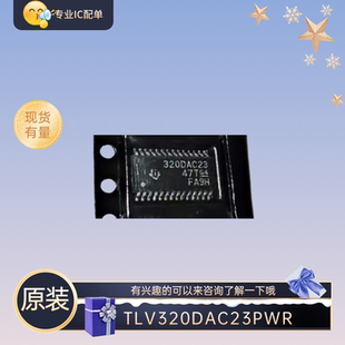 全新原装 TLV320DAC23PWR TSSOP 低功耗立体声音频 有兴趣的咨询
