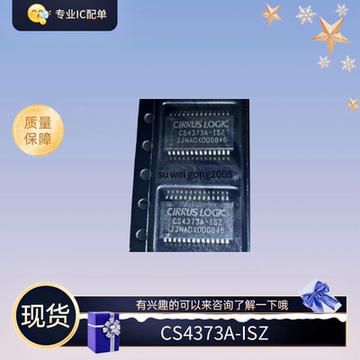 全新原装的CS4373A-ISZ SSOP封装 数模转换器 有需要的可以来咨询