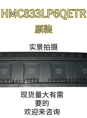 厂家ADI  芯片HMC833LP6GETR 封装QFN 丝印PW554有兴趣可以来咨询