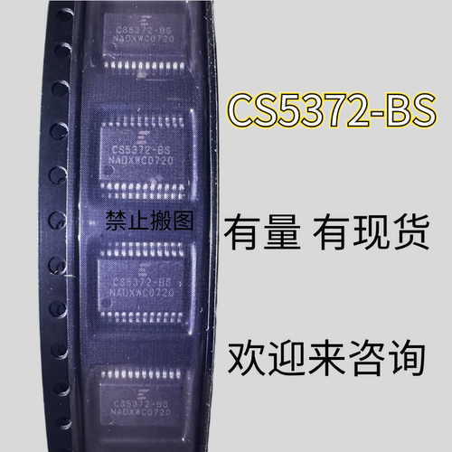 CS5372-BS SSOP24封装 有需要的来联系 欢迎来咨询