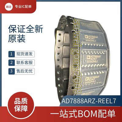 全新AD7888ARZ-REEL7芯片 SOP封装价格波动 欢迎询价确认再拍