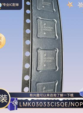 全新原装LMK03033CISQE/NOPB QFN48 时钟调节器IC 有兴趣的可以来