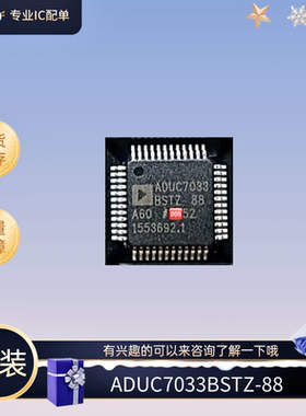 全新原装 ADUC7033BSTZ-88 QFP 微处理器 想要的可以联系
