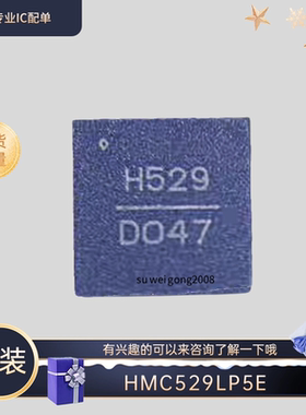 全新原装HMC529LP5E QFN 压控振荡器 有兴趣的可以来咨询了解一下