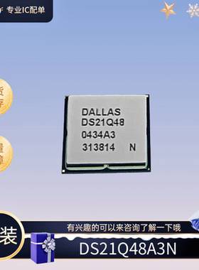全新原装DS21Q48A3N 封装BGA 丝印DS21Q48想要的可以来联系