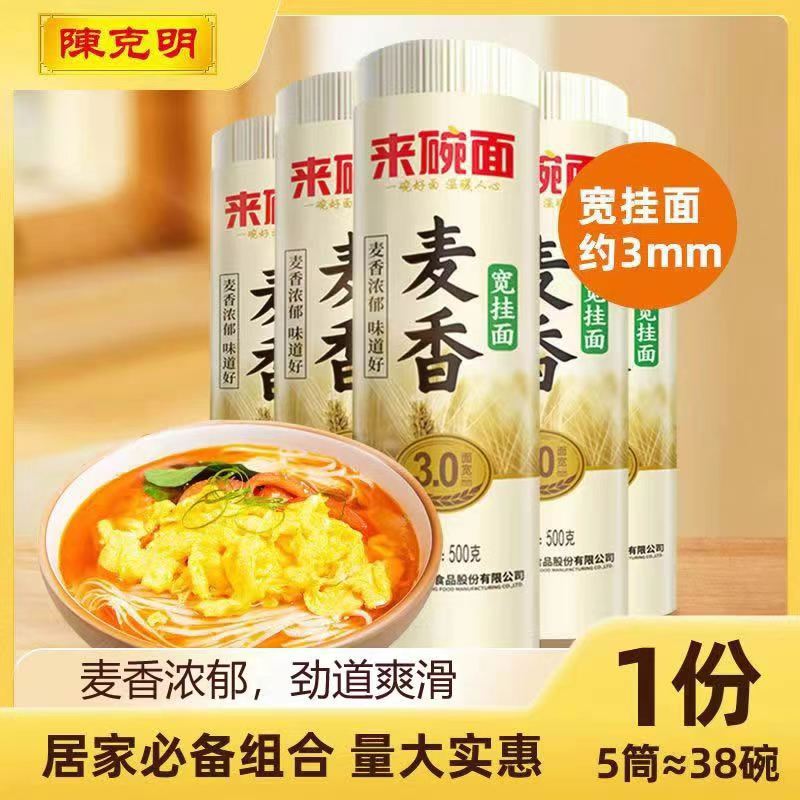 陈克明来碗面麦香圆细宽挂面500g