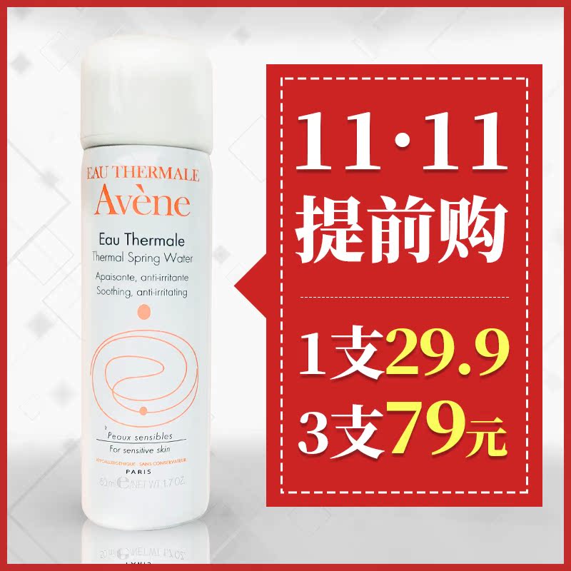 雅漾 舒护活泉喷雾50ml 补水保湿舒缓修护 定妆爽肤水 随身便携