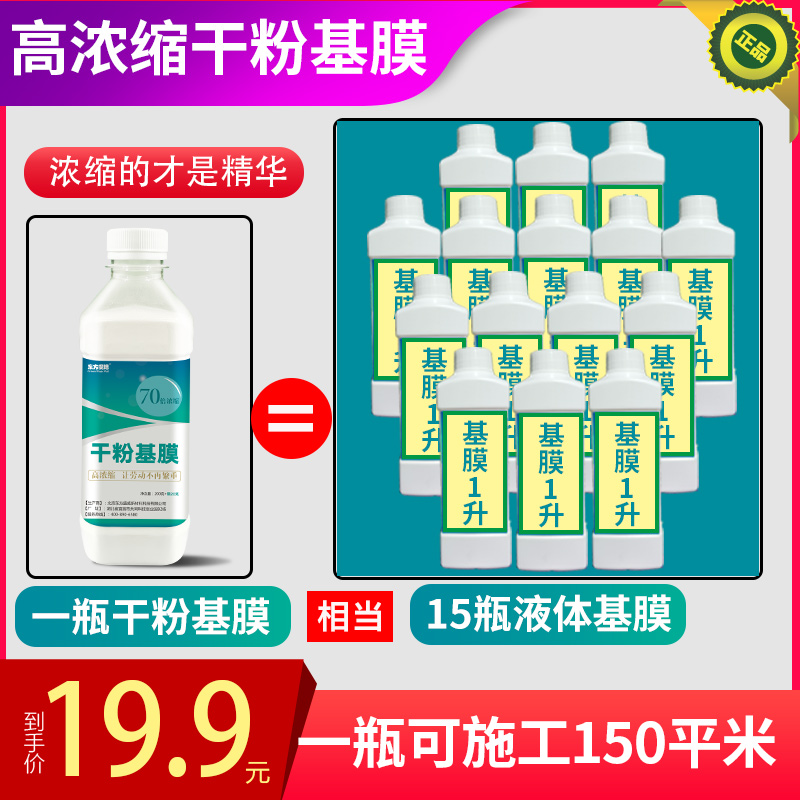 墙纸基膜胶墙衣基膜液渗透环保墙面处理家用内墙紧固干粉基膜