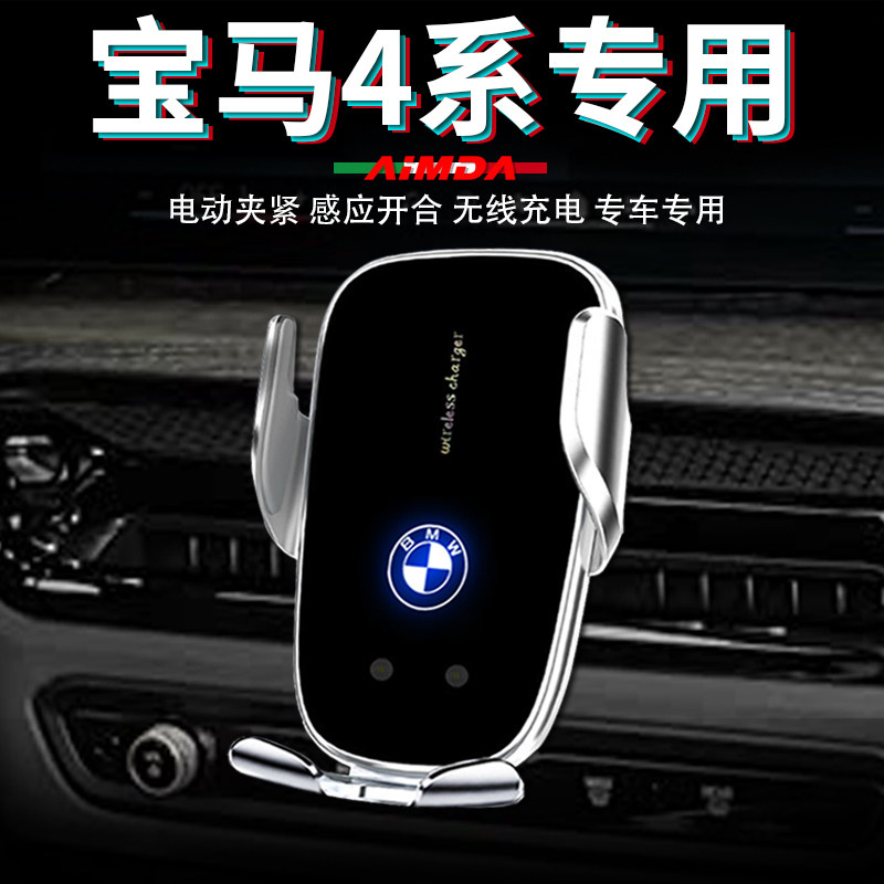 宝马4系425i手机支架430i车载420车用无线充电428专用m运动手机架