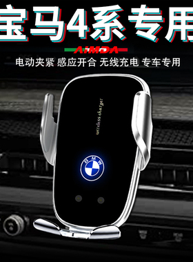 宝马4系425i手机支架430i车载420车用无线充电428专用m运动手机架