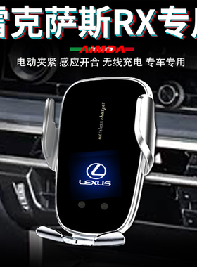 雷克萨斯rx300手机支架rx350h车载2026款车用rx450h专用rx手机架