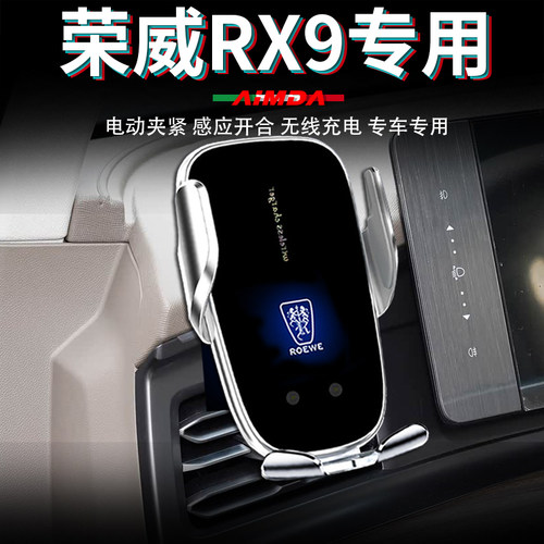 荣威RX9专用手机支架高档电动