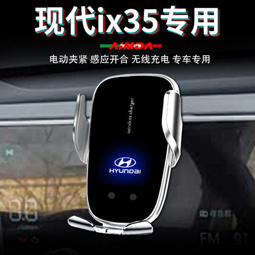 现代ix35专用手机支架高档电动