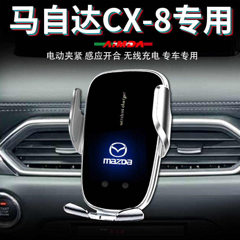 马自达cx8手机支架车用cx-8车载无线充电高档电动专用汽车手机架