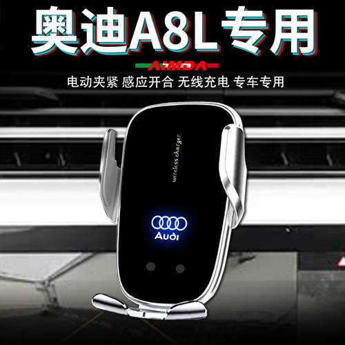 奥迪a8l手机支架车载仪表台车用无线充电a8高档电动专用手机架