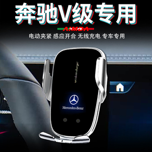 奔驰v260手机支架v级商务车v300车载v300l车用无线充电专用手机架
