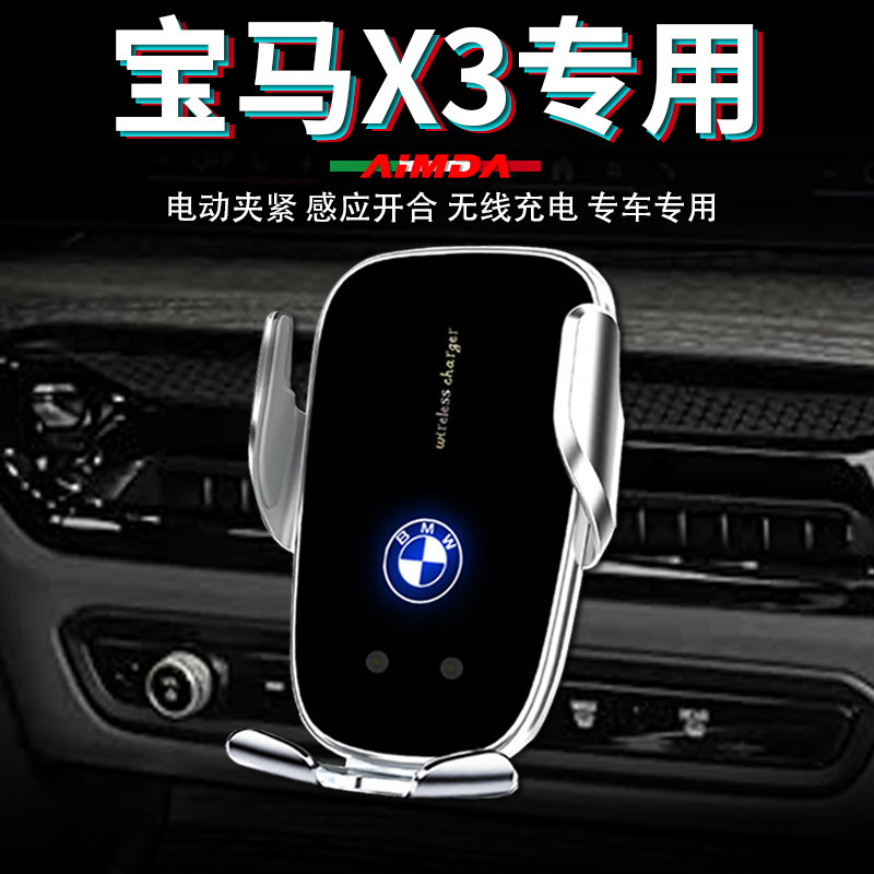 宝马x3手机支架车载车用2026款仪表台无线充电高档电动专用手机架