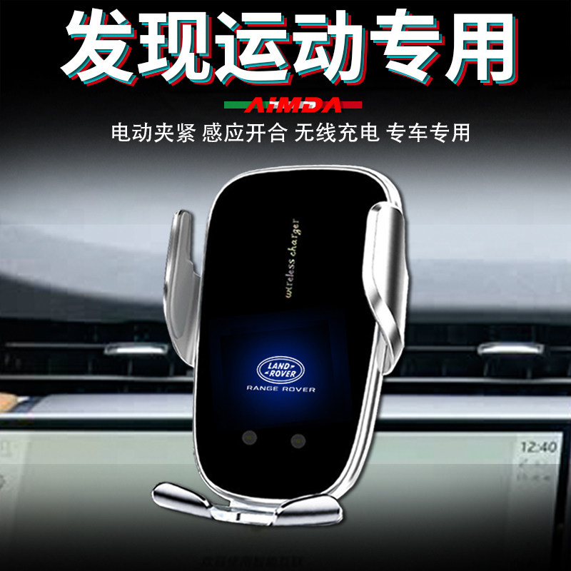 路虎发现运动版手机支架车用运动车载手机支架/手机座