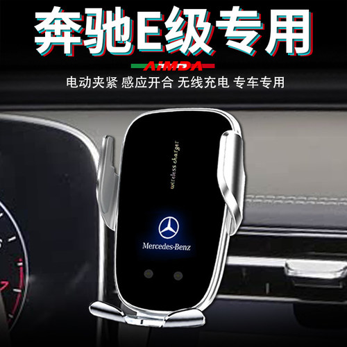 奔驰e级手机支架e300l车载e260车用2026款无线充电专用e300手机架