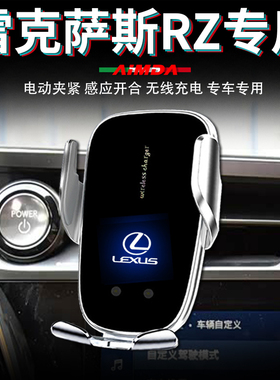 雷克萨斯rz450e手机支架车载rz300e车用无线充电高档专用手机架