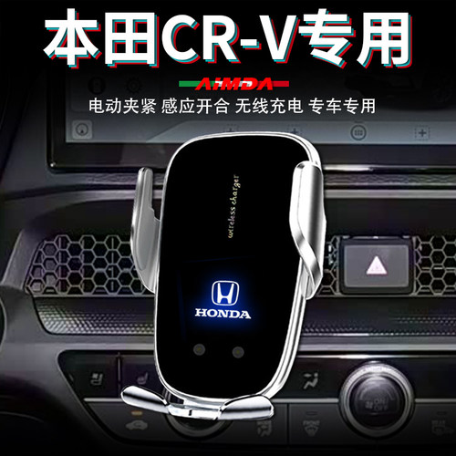 本田crv手机支架高档电动专用