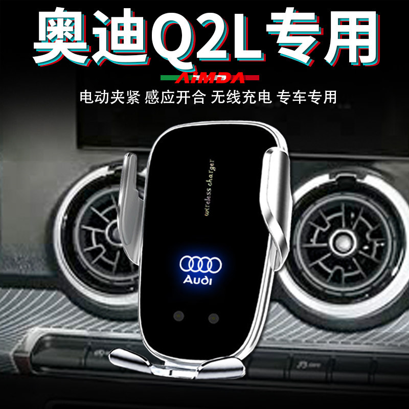 奥迪q2l手机支架车载q2仪表台车用无线充电专用高档电动手机架