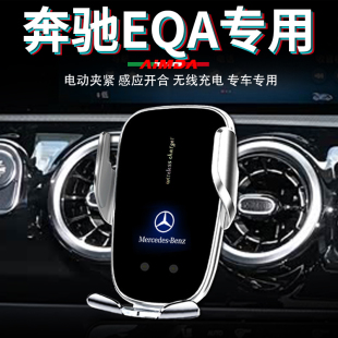 奔驰eqa手机支架eqa260车载2025款 车用无线充电25高档专用手机架