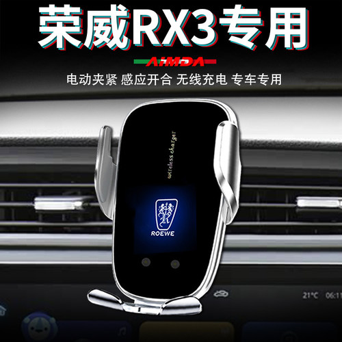 荣威RX3专用手机支架高档电动