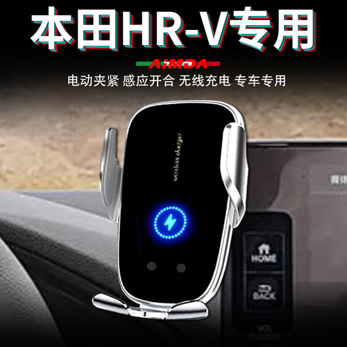本田H-RV专用手机支架高档电动